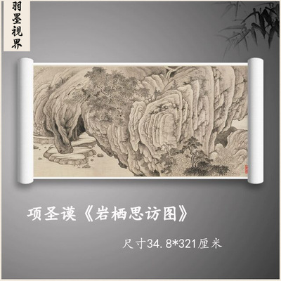 项圣谟岩栖思访图咏复古山水书画