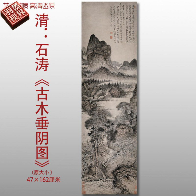 清代石涛古木垂阴图传统山水风景图高清艺术微喷绢本画心临摹画稿