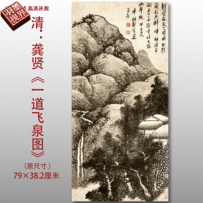 清代龚贤一道飞泉图水墨山水图高