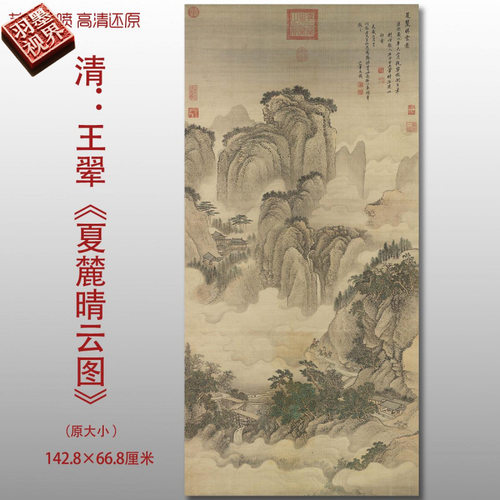 王翚夏麓晴云图清四王传统山水图