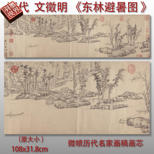 东林避暑图传统山水风景图高清艺术微喷绢本水墨国画画心临摹画稿