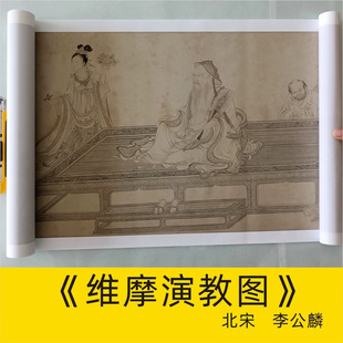 李公麟《维摩演教图》长卷白描墨笔画高清原版复制仿古手卷