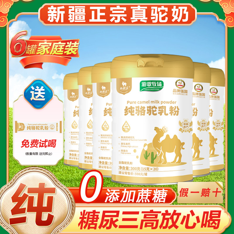 糖尿三高可喝100%纯驼乳粉