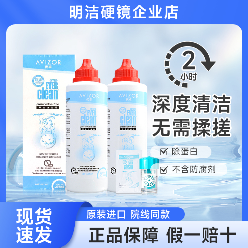 优卓avizor优可伶双氧水350ml硬性角膜塑形镜OK镜隐形眼镜护理液