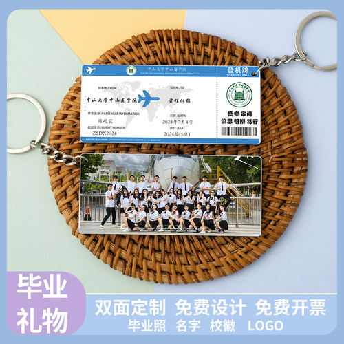 双面登机牌钥匙扣定制集体照片毕业纪念品礼物送全班幼儿园机票