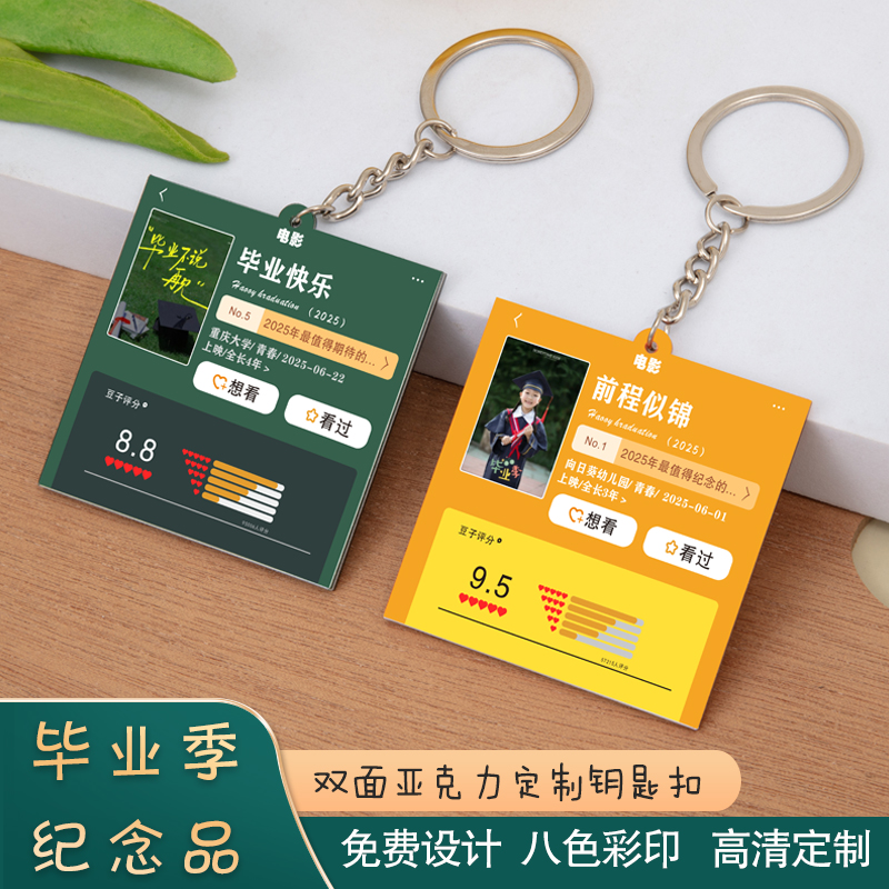 毕业季送全班学生礼物钥匙扣定制