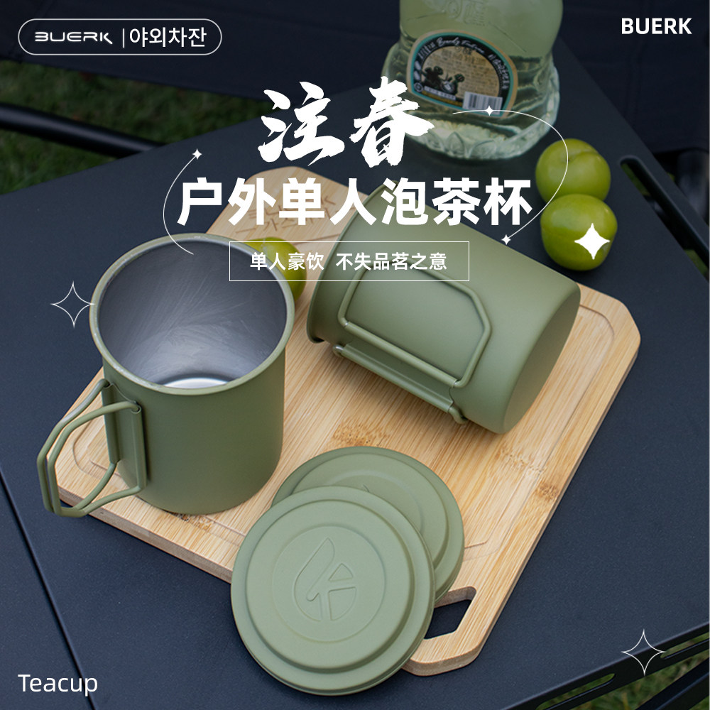 BUERK布比克户外旅行露营马克杯不锈钢茶具折叠便携咖啡杯轻量化