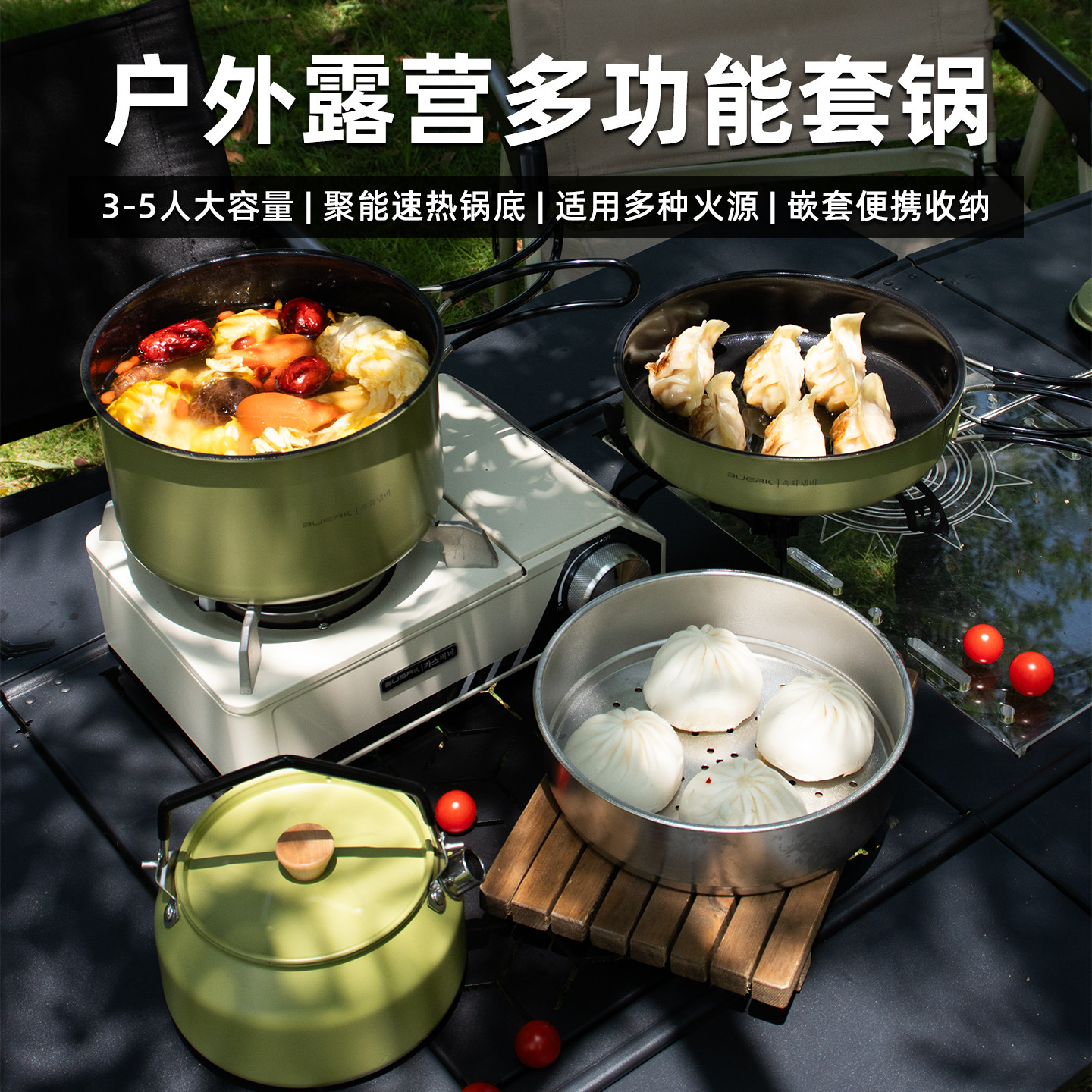 BUERK布比克2025新款露营户外锅具套装烧水煮饭神器不锈钢炊炒锅