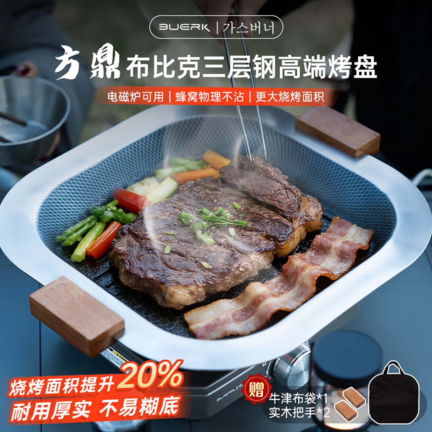 BUERK布比克加厚三层不锈钢卡式炉烤盘电火专用户外家用烤肉不粘