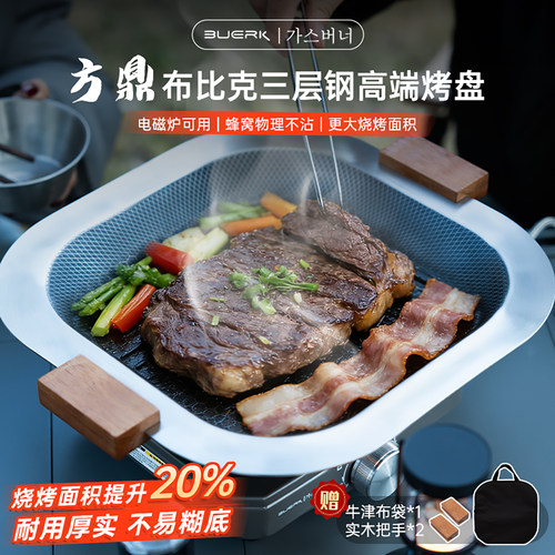全新升级加厚加大户外家用烤盘