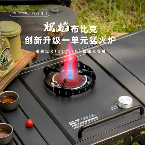 BUERK布比克稳压卡式炉台嵌两用IGT一单元炉具带伸缩支架猛火炉头