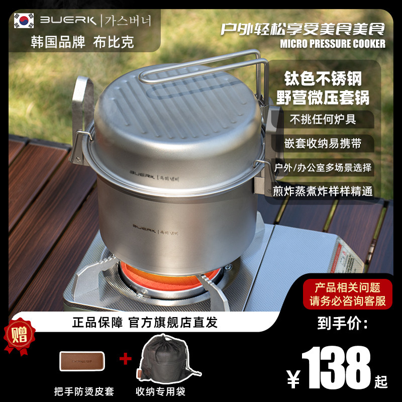 BUERK布比克露营微压户外锅具自驾游做饭神器旅行万能套装煮锅