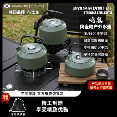 BUERK布比克露营旅行户外烧水壶煮泡茶专用便携304不锈钢茶具家用