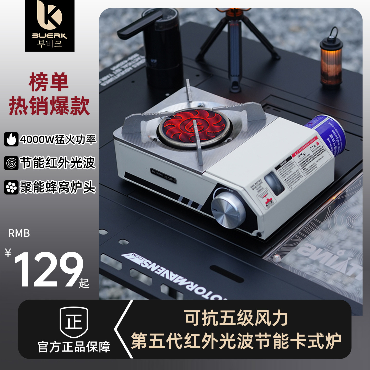 BUERK布比克卡式炉新款户外便携式红外线防风燃气炉具野炊煮茶