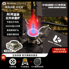 BUERK布比克新款分体红外卡式炉户外便携式燃气煮茶炉子露营炊具