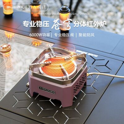 【BS户外】BUERK/布比克分体式卡式煮茶炉红外线防风稳压瓦斯炉头