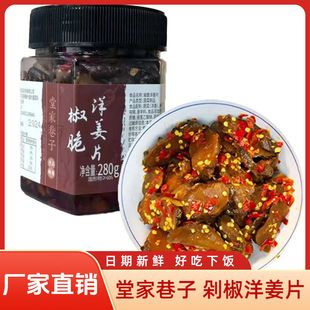 堂家巷子脆爽洋姜片280g瓶装香辣洋姜下饭拌面凉拌菜湖南特色特产