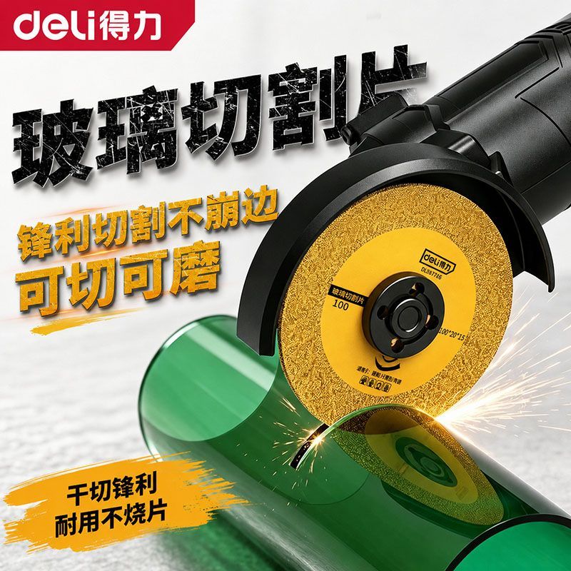 得力玻璃切割片专用瓷砖陶瓷酒瓶玉石角磨机锯片不崩边打磨修边图片