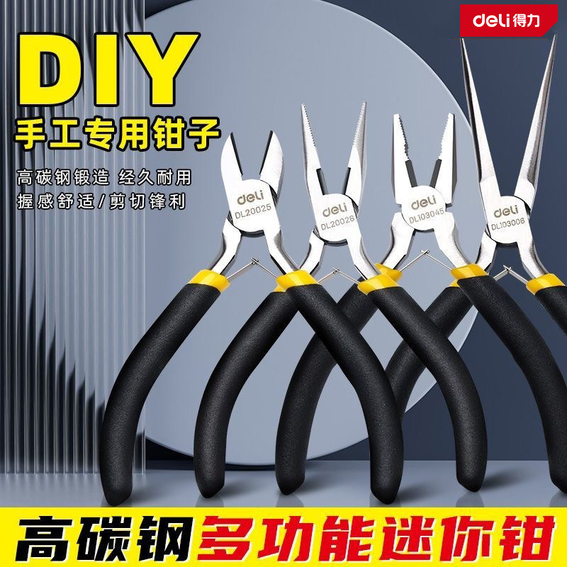 得力迷你尖嘴钳多功能5寸弯嘴小号钳斜嘴针嘴剪钳顶切钳子手工用