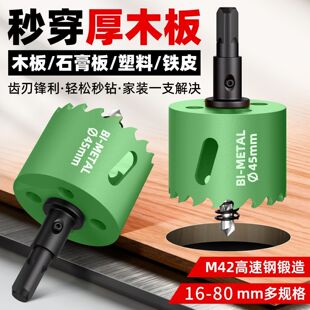 得力双金属45mm扩孔钻头抽屉锁圆孔木工开孔器球形门锁打孔钻头
