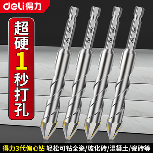 得力瓷砖打孔钻头加长偏心钻四刃合金混凝土玻璃水泥木材钻孔专用