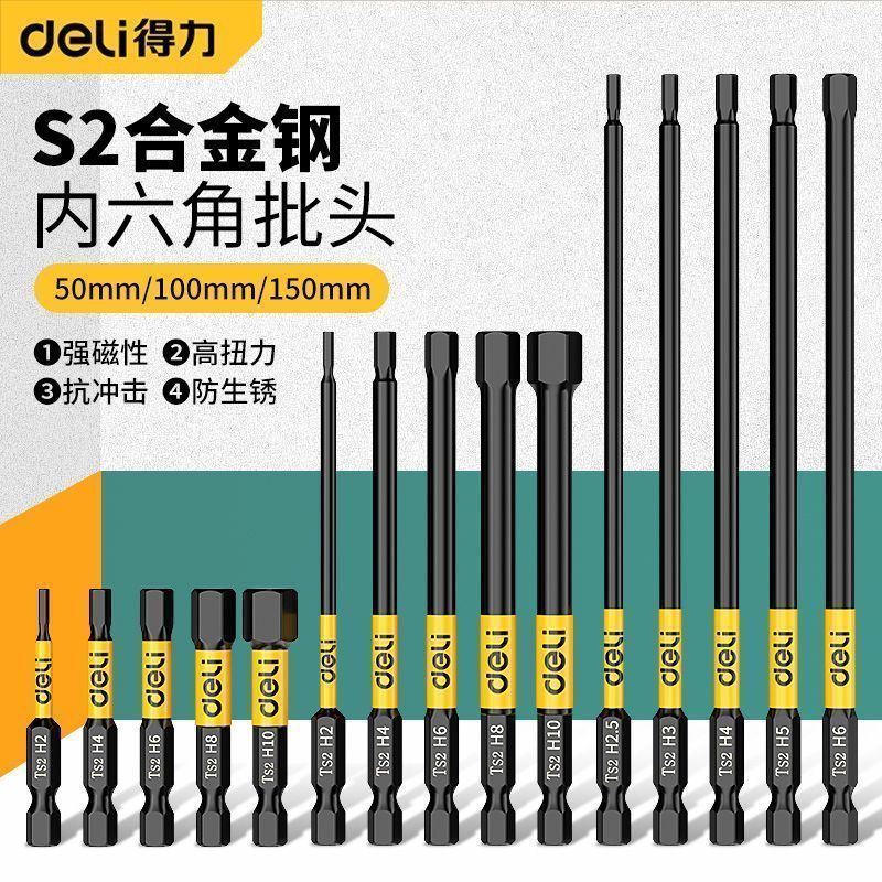 得力内六角批头披气动电动螺丝刀