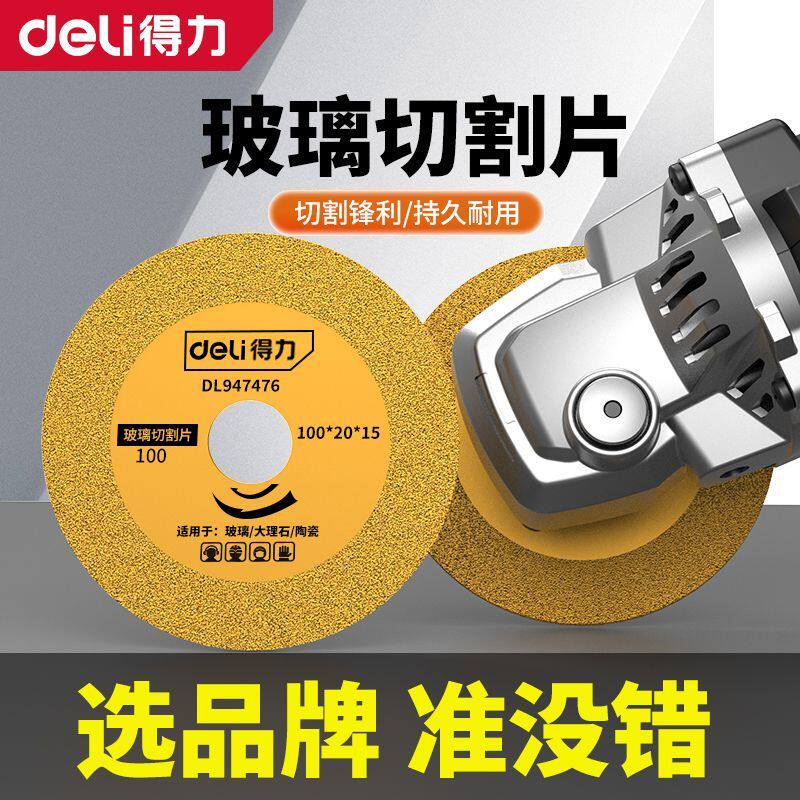 得力玻璃切割片锋利耐用瓷砖陶瓷专用金刚砂玉石角磨机锯片切割片图片