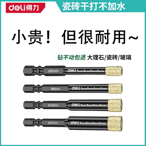 得力瓷砖打孔钻头小贵但很耐用