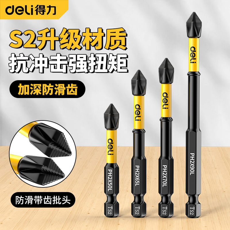 得力防滑十字强磁防滑批头高硬度手电钻钨钢电动螺丝刀工具套装