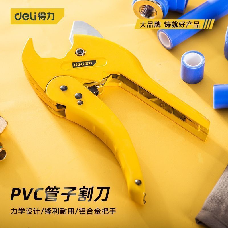 得力PVC剪子工具ppr管刀刀片剪线管子专业割刀水管割管神器图片