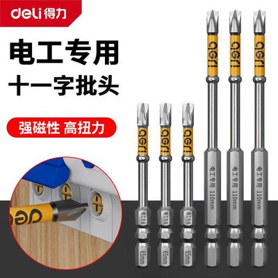 得力电工批头升级款超硬