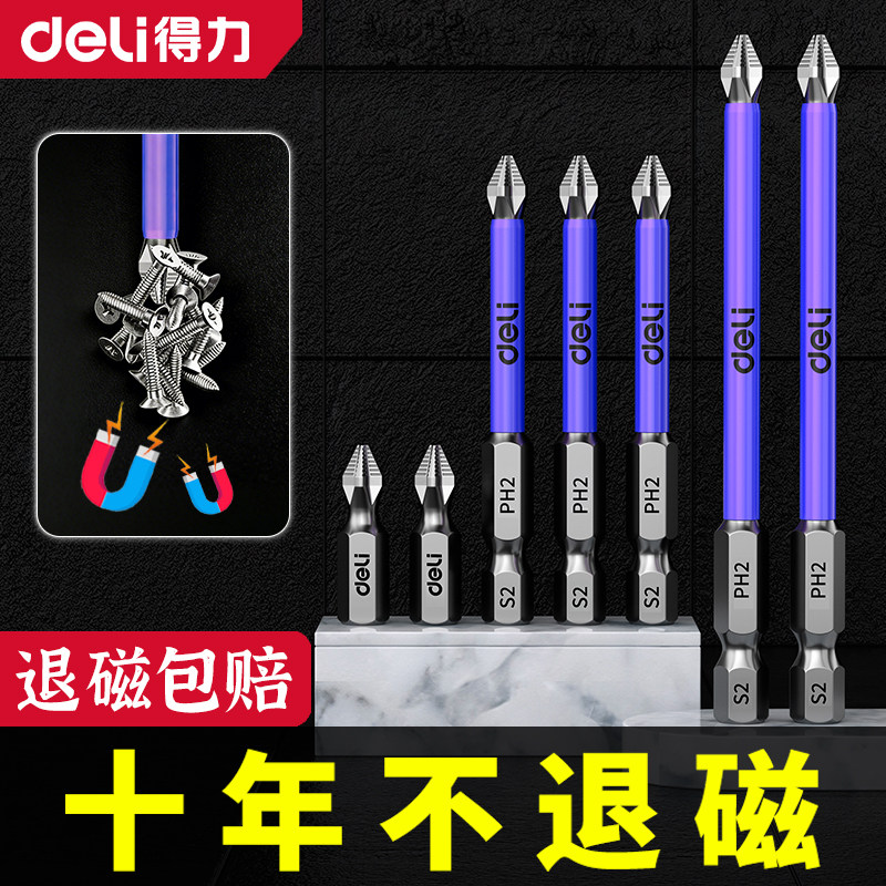 得力十字防滑批头高硬电动起子特级磁性钻头强磁风批披头加长套装