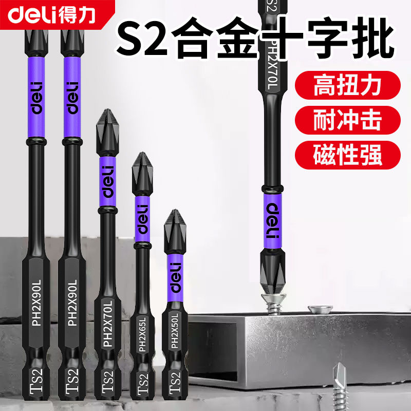 得力十字批头强磁防滑手电钻