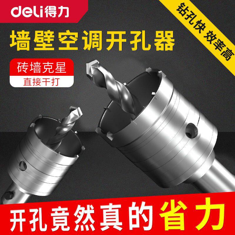 得力墙壁开孔器钻头专用图片