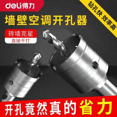 得力墙壁开孔器钻头专用