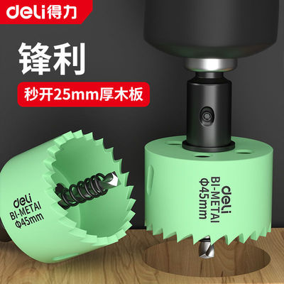 得力双金属开孔器万能圆孔