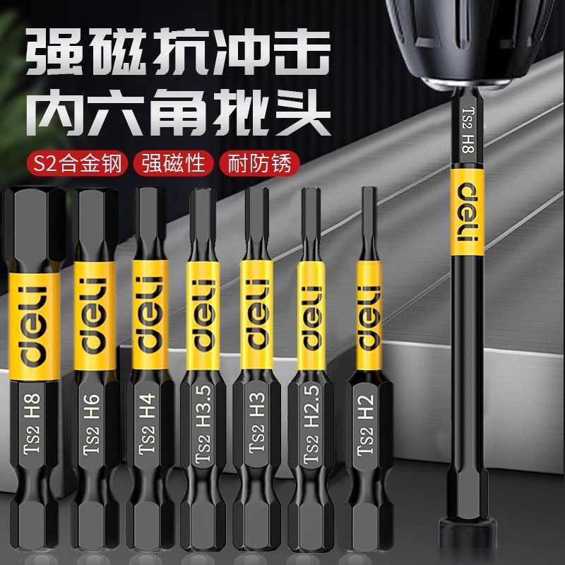 得力强磁加长内六角批头