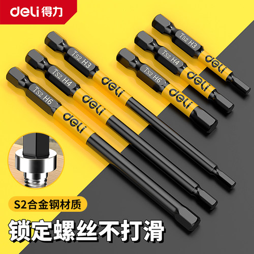 得力强磁超硬内六角批头限时折扣