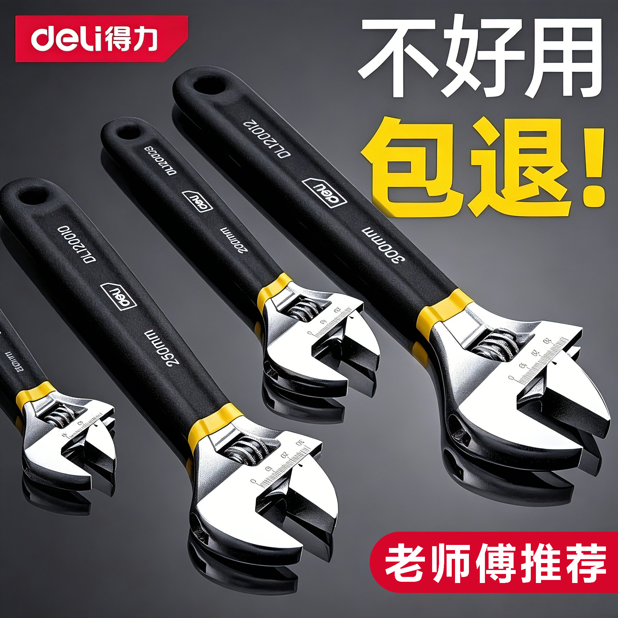 得力活动扳手工业级活口扳子图片