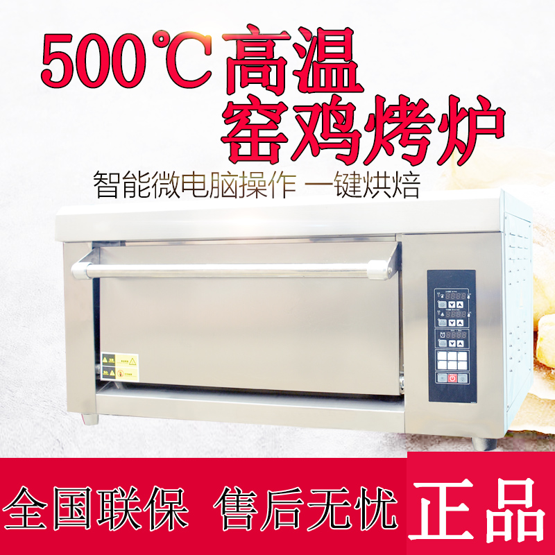 京庆商用窑鸡炉电焗炉烤箱500度高温大容量烘焙肉类烤箱