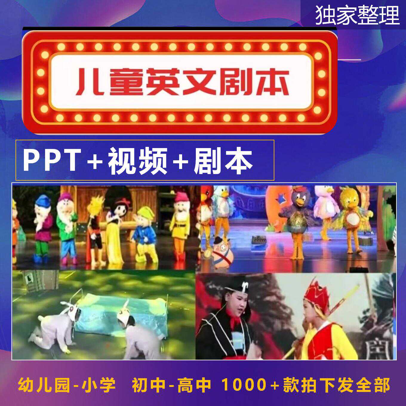 英文话剧剧本ppt幼儿小学中学高中英文童话情景剧舞台剧电子版