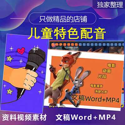 小主持少儿特色课动画视频游戏角色扮演语言表演练习中文配音素材