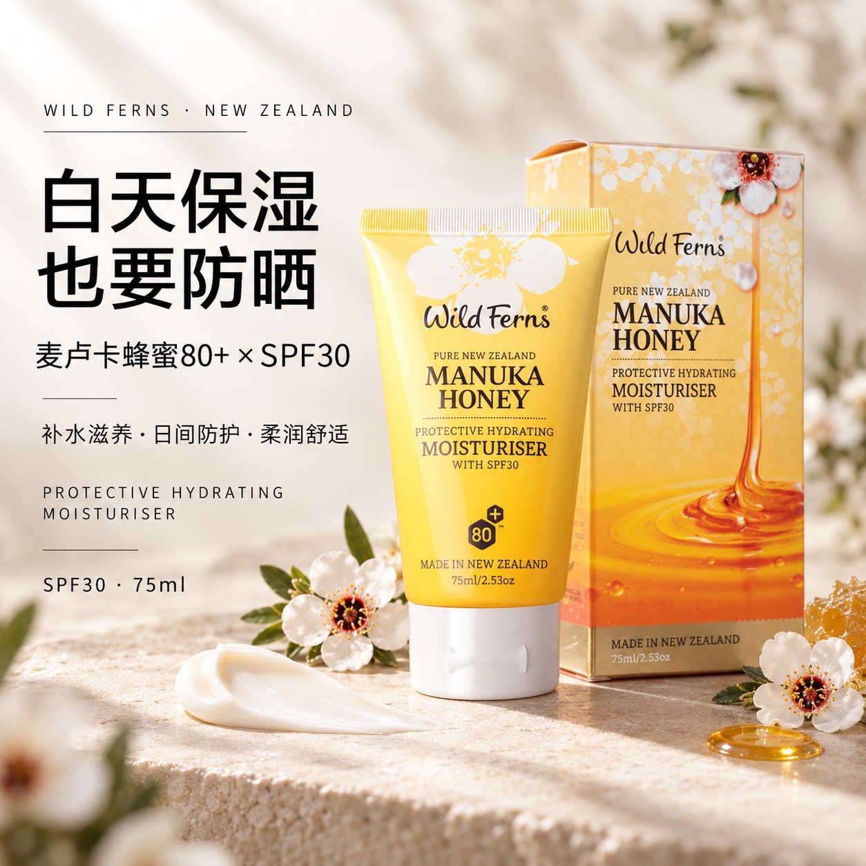 Parrs/帕氏新西兰原装进口麦卢卡蜂蜜防晒SPF30保湿霜面霜75ml
