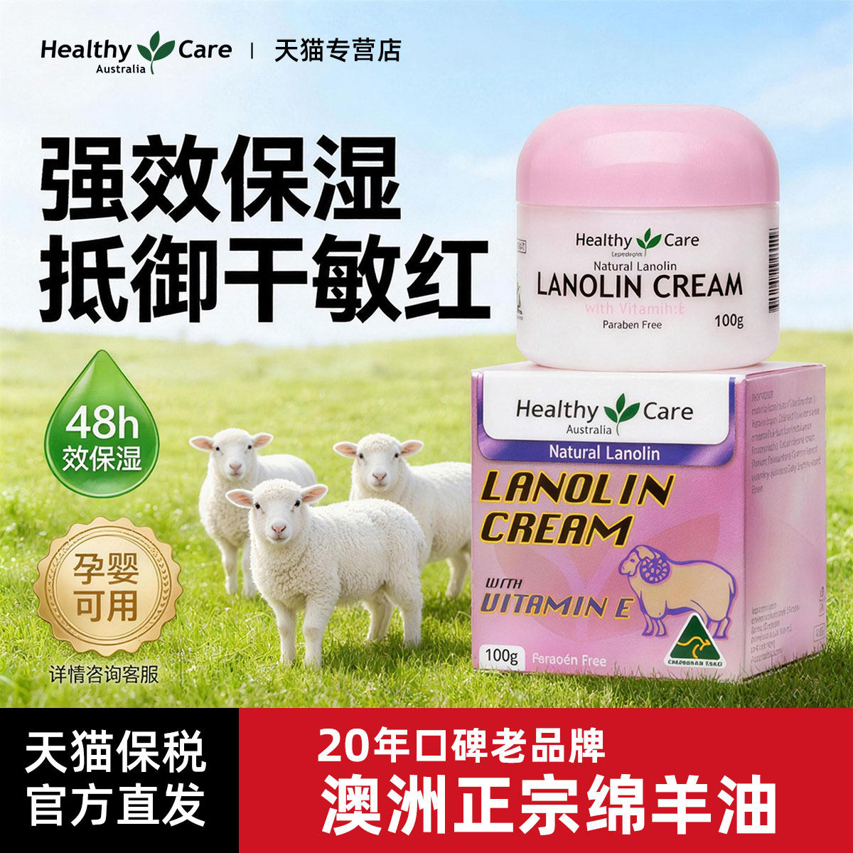 澳洲HealthyCare绵羊油维e乳面霜保湿抗皱紧致修复补水不油腻