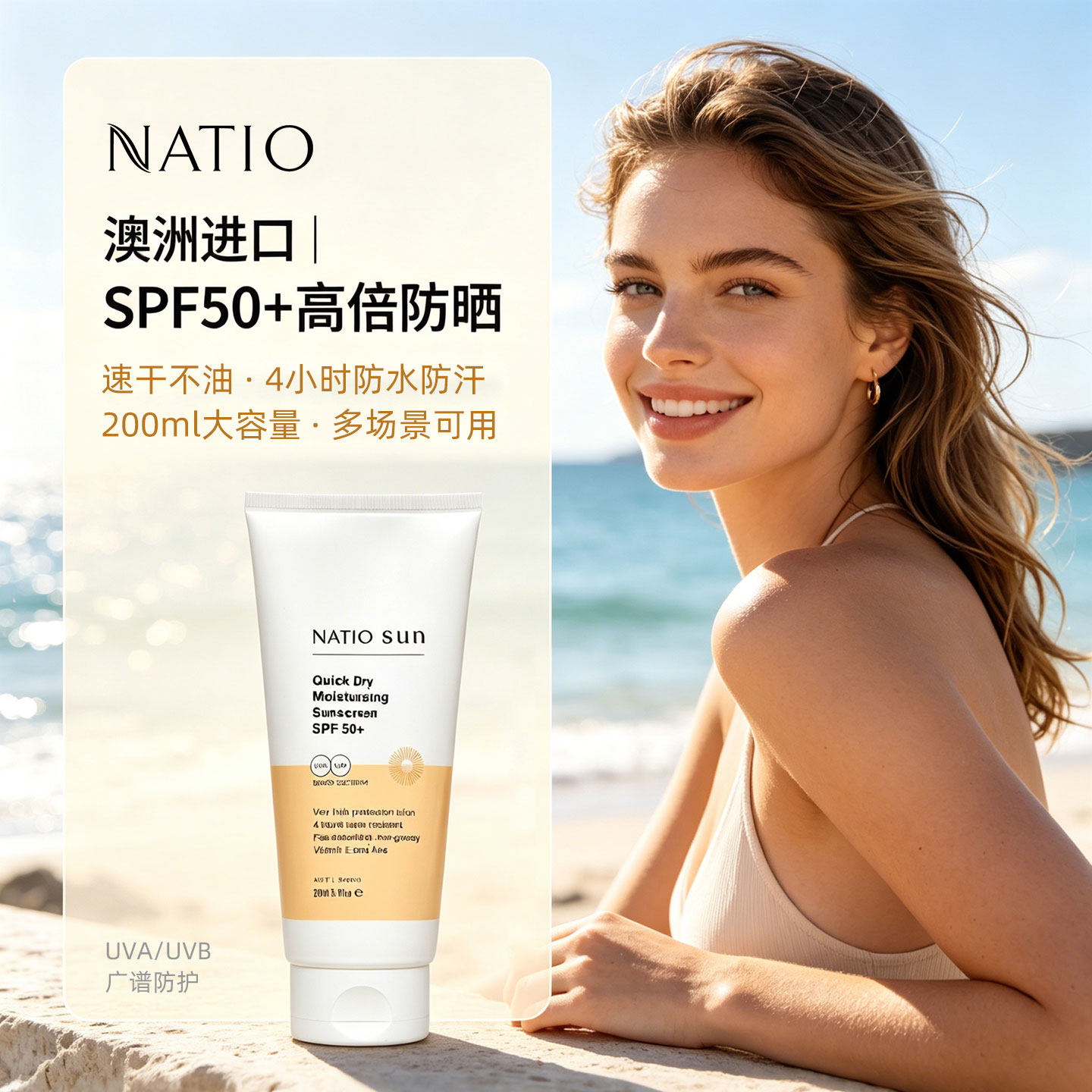 NATIO澳洲原装进口速干防晒霜SPF50+高倍防晒乳防水防汗不油200ml
