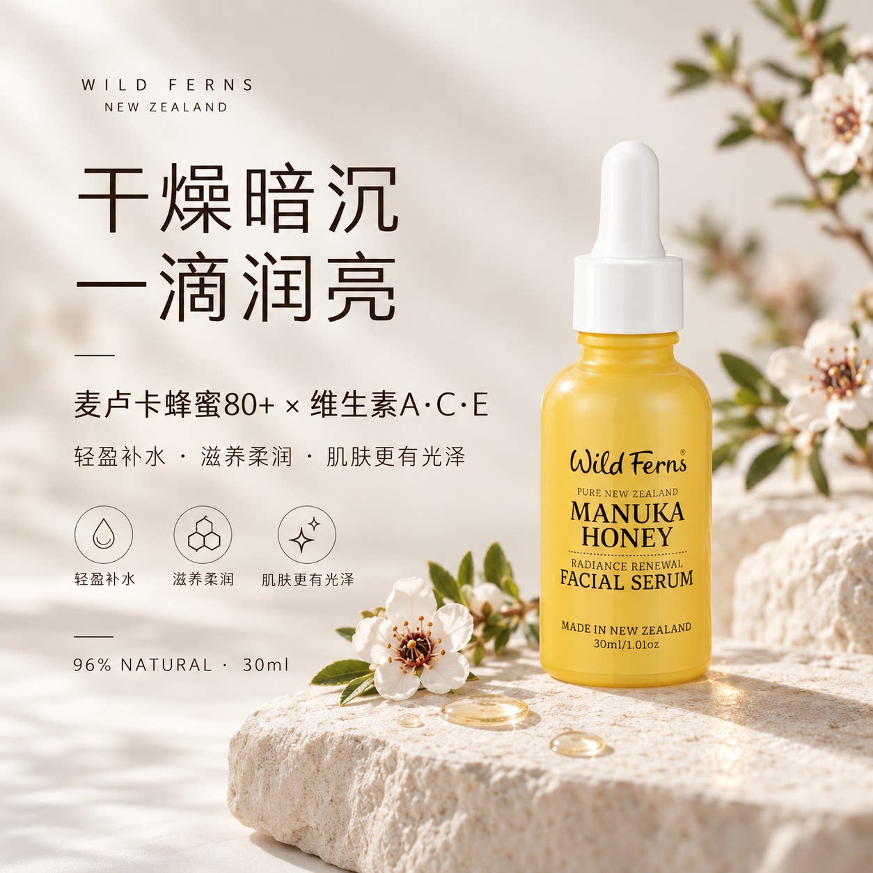Parrs/帕氏新西兰原装进口麦卢卡蜂蜜面部精华液保湿深层修复30ml