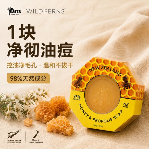 parrs帕氏蜂胶皂蜂蜜皂温和洁净