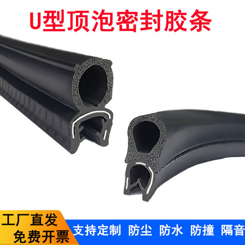 自夹式U型密封条机械密封橡胶条