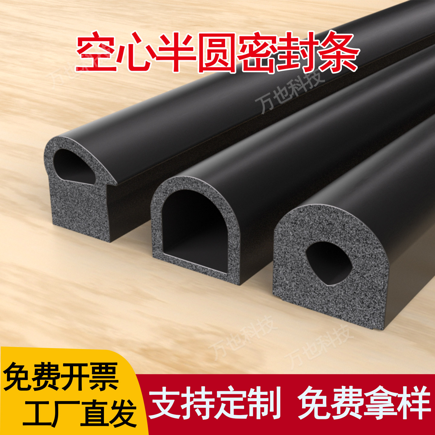 D型空心半圆密封条三元乙丙发泡橡胶条电箱机柜自粘防水海绵胶条,基础建材,密封条,淘宝优惠券,粉丝福利购,淘宝优惠卷
