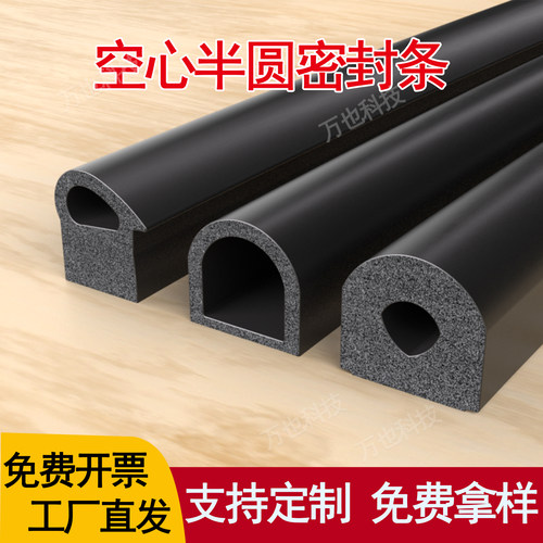 三元乙丙发泡D型空心半圆密封条